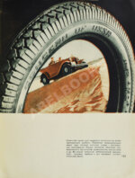 Советские субтропики