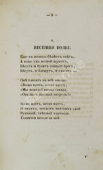 Тютчев, Ф.И. Стихотворения. Первая книга поэта