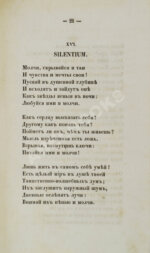 Тютчев, Ф.И. Стихотворения. Первая книга поэта