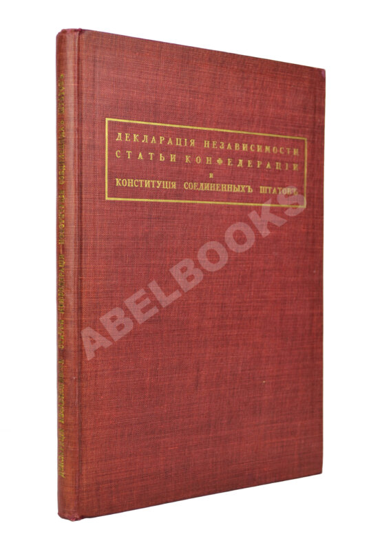Антикварная книга Декларация независимости