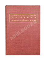 Декларация независимости