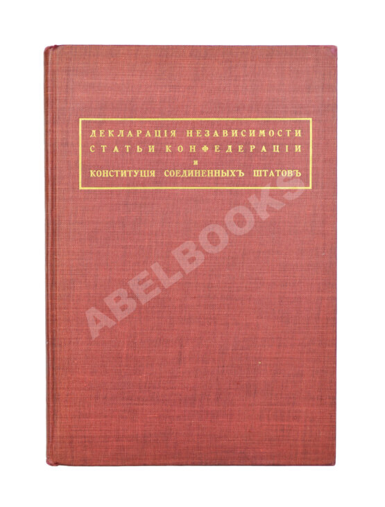 Антикварная книга Декларация независимости