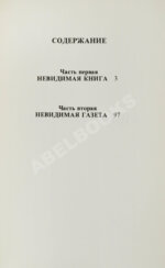 Довлатов, С.Д. [автограф] Ремесло. Первое издание