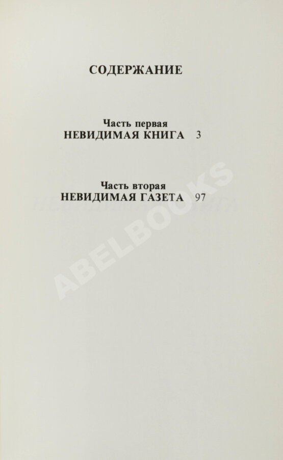 Антикварная книга Довлатов, С.Д. [автограф] Ремесло. Первое издание