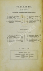 Бахтиаров, А.А. Брюхо Петербурга