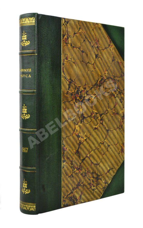 Антикварная книга Брилья-Саварен, Ж.А. Физиология вкуса Антикварная книга Брилья-Саварен, Ж.А. Физиология вкуса