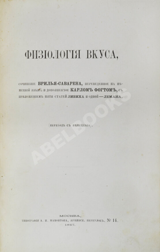 Антикварная книга Брилья-Саварен, Ж.А. Физиология вкуса