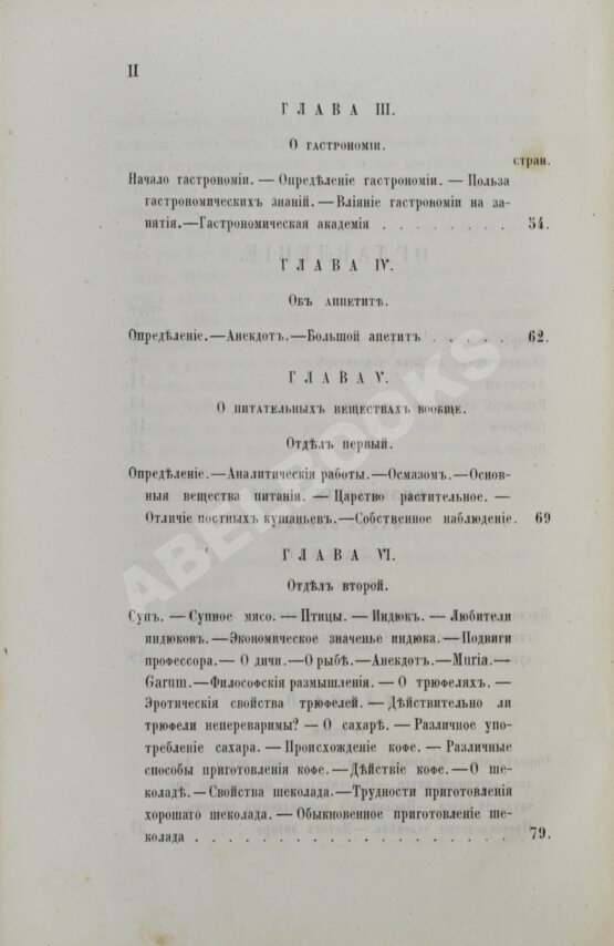 Антикварная книга Брилья-Саварен, Ж.А. Физиология вкуса