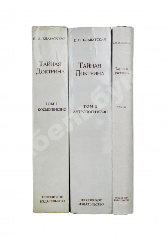 Первое/Прижизненное издание Блаватская, Е.П. Тайная доктрина