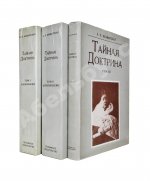 Блаватская, Е.П. Тайная доктрина