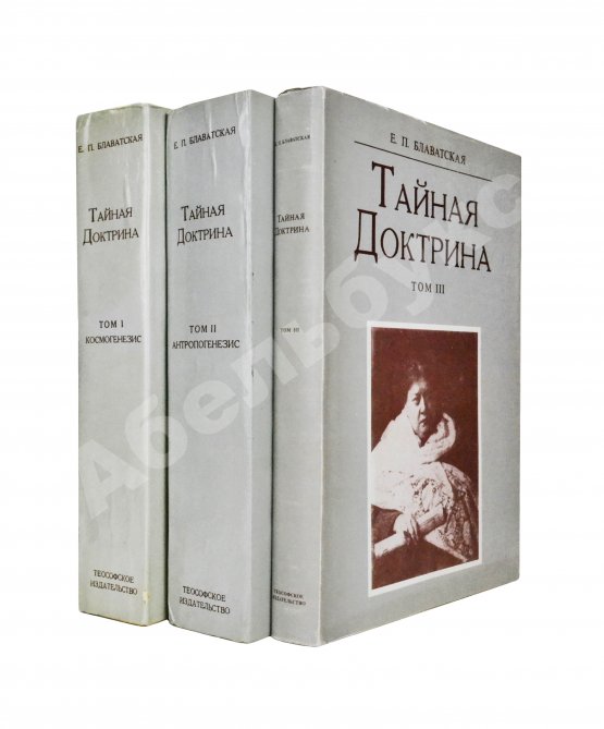 Первое/Прижизненное издание Блаватская, Е.П. Тайная доктрина