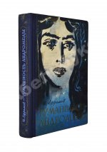 Ефремов, И.А. [автограф] Туманность Андромеды