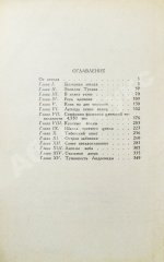 Ефремов, И.А. [автограф] Туманность Андромеды