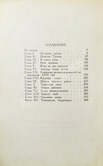 Ефремов, И.А. [автограф] Туманность Андромеды