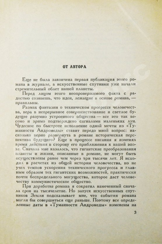 Антикварная книга Ефремов, И.А. [автограф] Туманность Андромеды