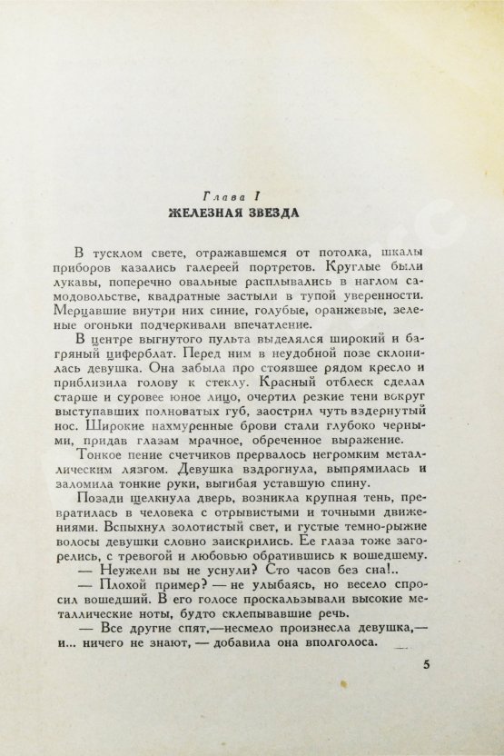 Антикварная книга Ефремов, И.А. [автограф] Туманность Андромеды