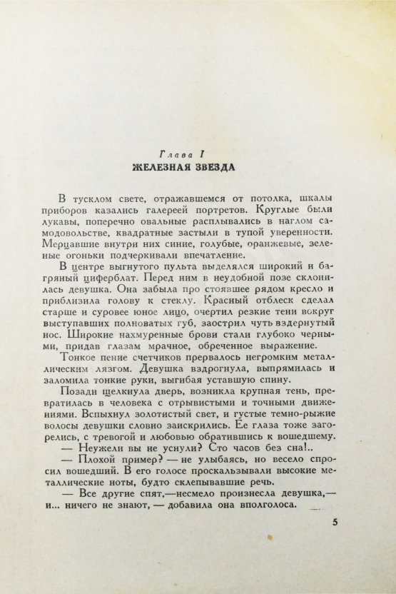 Антикварная книга Ефремов, И.А. [автограф] Туманность Андромеды