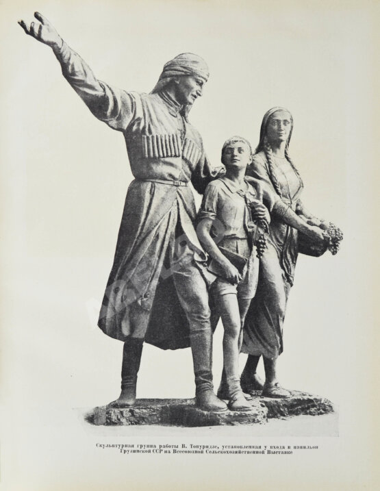 Антикварная книга Грузинская ССР на Всесоюзной сельскохозяйственной выставке 1939-40 Антикварная книга Грузинская ССР на Всесоюзной сельскохозяйственной выставке 1939-40