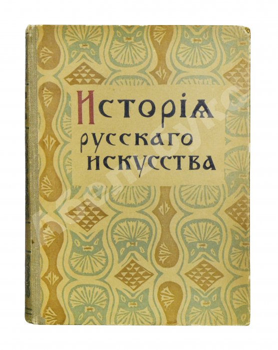 Антикварная книга Никольский, В.А. История русского искусства