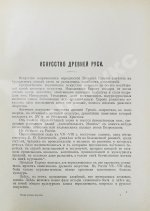 Никольский, В.А. История русского искусства