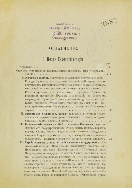 Антикварная книга Пинегин, М.Н. Казань в её прошлом и настоящем