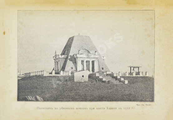 Антикварная книга Пинегин, М.Н. Казань в её прошлом и настоящем