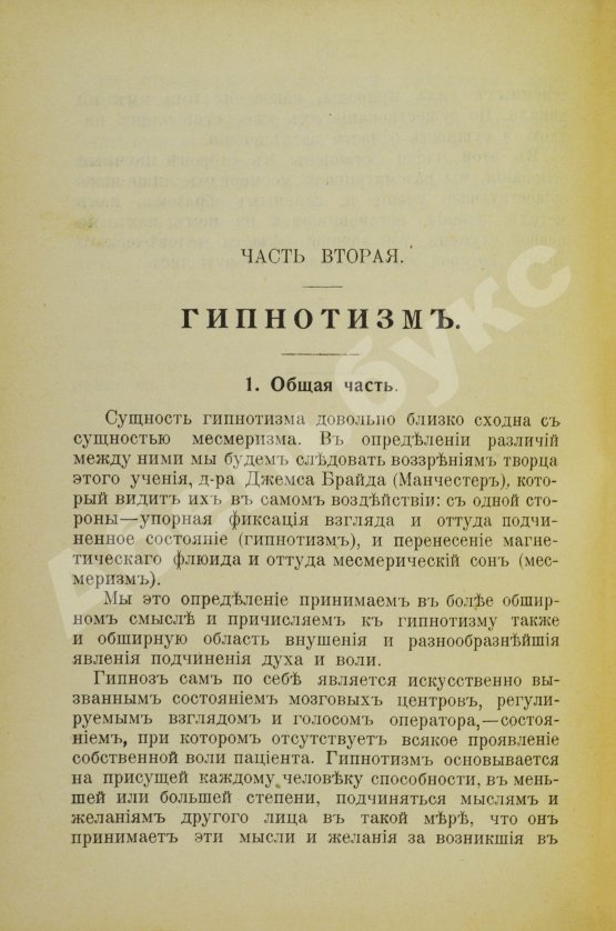 Антикварная книга Линде-Северин. Непостижимая сила
