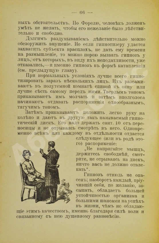 Антикварная книга Линде-Северин. Непостижимая сила