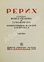 Рерих