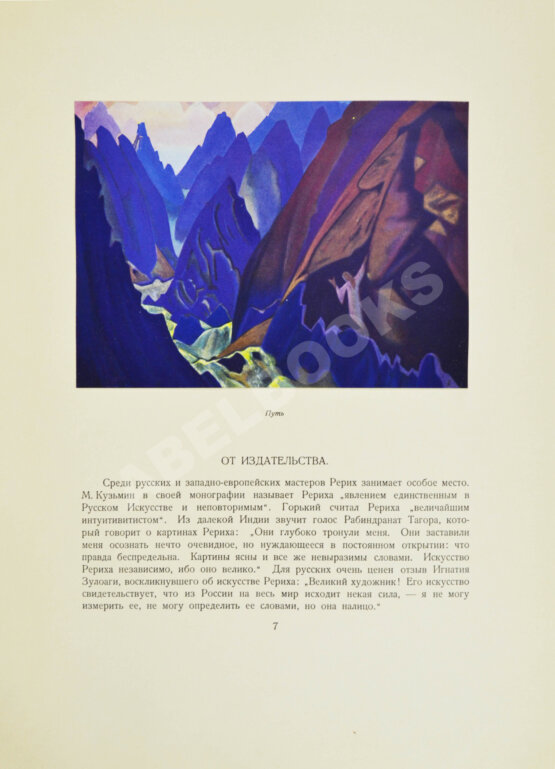 Антикварная книга Рерих