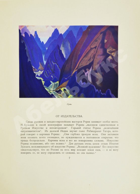 Антикварная книга Рерих