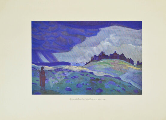 Антикварная книга Рерих