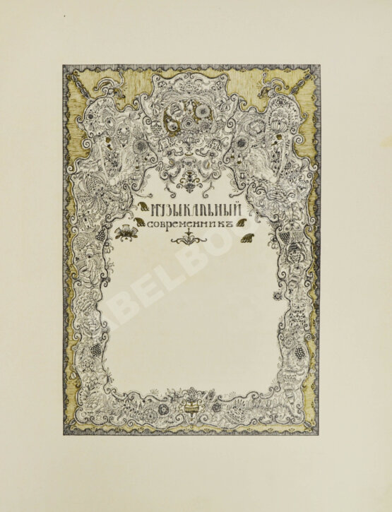 Антикварная книга Современная русская графика