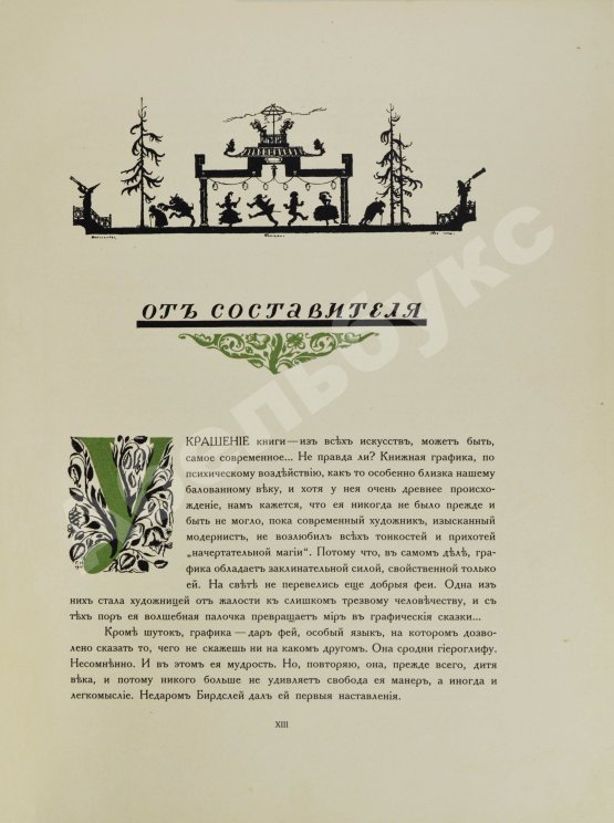 Антикварная книга Современная русская графика