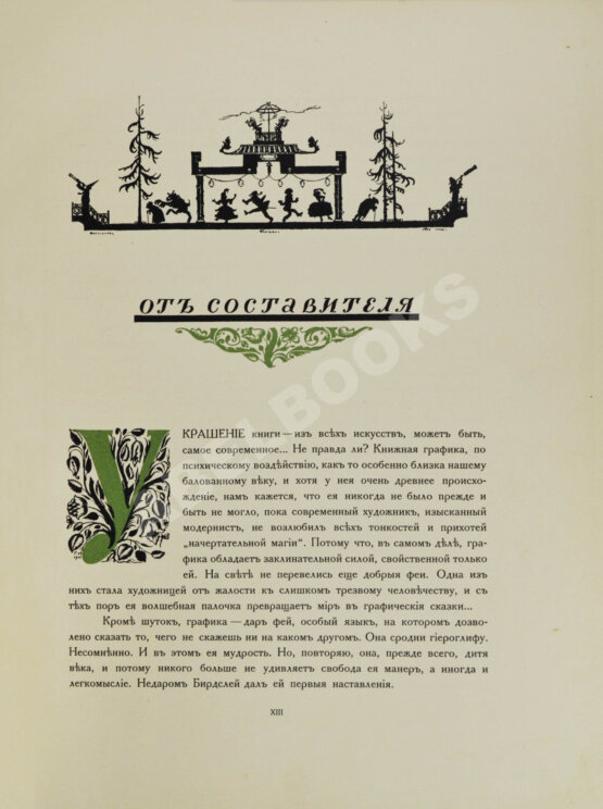 Антикварная книга Современная русская графика