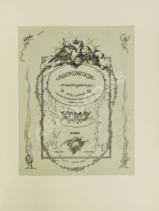 Антикварная книга Современная русская графика