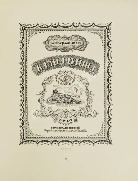 Антикварная книга Современная русская графика