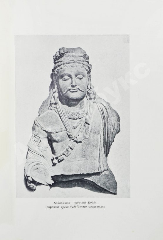 Антикварная книга Арнолд, Э. Свет Азии. (Изложение в поэтической форме Буддизма)