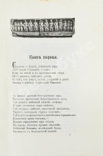 Арнолд, Э. Свет Азии. (Изложение в поэтической форме Буддизма)