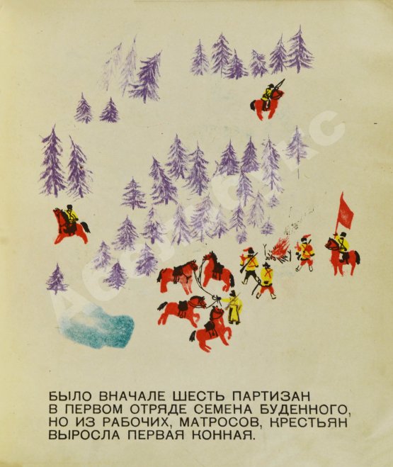 Первое/Прижизненное издание Введенский, А.И. Конная Будённого