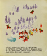 Введенский, А.И. Конная Будённого