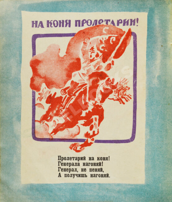 Первое/Прижизненное издание Введенский, А.И. Конная Будённого Первое/Прижизненное издание Введенский, А.И. Конная Будённого