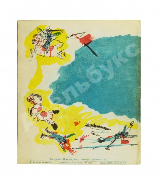 Первое/Прижизненное издание Введенский, А.И. Конная Будённого