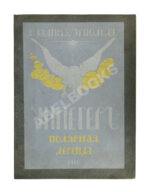 Арнольд, В.М., Тан-Богораз, В.Г. Унпегер