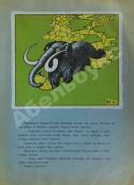 Арнольд, В.М., Тан-Богораз, В.Г. Унпегер