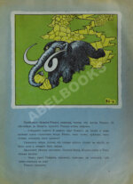 Арнольд, В.М., Тан-Богораз, В.Г. Унпегер