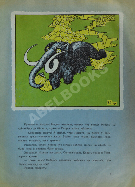 Антикварная книга Арнольд, В.М., Тан-Богораз, В.Г. Унпегер