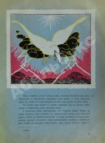 Арнольд, В.М., Тан-Богораз, В.Г. Унпегер