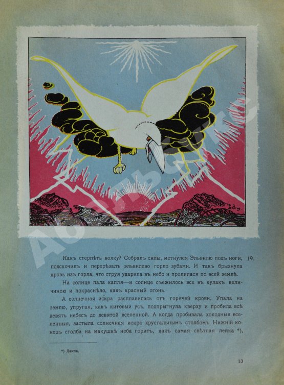 Антикварная книга Арнольд, В.М., Тан-Богораз, В.Г. Унпегер