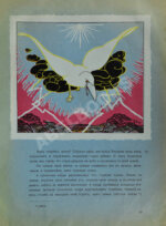 Арнольд, В.М., Тан-Богораз, В.Г. Унпегер